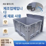 플라스틱 상자 뚜껑 팔레트 운반 포함 박스 물류 빠레트 : 그릭랩