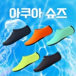 아일라 아쿠아슈즈 워터 물놀이신발 : 아일라G