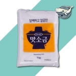 맛소금 정통 1kg 수입식품 수입식수입식재료 수입식료품 그로서리 : 신선뜨락