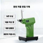 자동 비닐결속기 봉투 매듭기 실링기 포장기 삼나무녹색 밀봉 결속기 밴딩 전자동 수동 펀칭 기계 퍼플 : 아이맘스직구