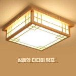 원목 전통등 거실 천장등 방등 천정등 침실 제품 한옥조명 1. 45x45 삼색 48W : 카송송