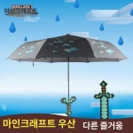 마인크래프트 다이아몬드검 우산 자외선차단 양산 마크게임굿즈 내 세계 다이아몬드 검 우산 재고 소장 추가 시 MC 인형 증정 : 구매대행E.F.S