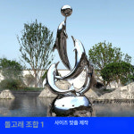 돌고래 조형물 장식 로비 인테리어 정원 카페 호텔 공원 해양관 스틸 맞춤 바닥 아트 : 대흥글로벌