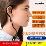 소형 무전기 미니 식당 업소용 인이어 미용실 업소 호텔 미니 진화 VV-109 신호강화 : 브링나우