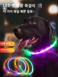 개 야광 발광 목걸이 글로우 소형견 펫 강아지 밤산책 형광 리드줄 목줄 : 황금알 1-1