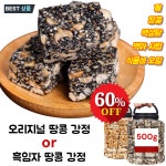 【머릿결 빛나게】순수 수제 흑임자 땅콩 과자 전통의 맛 흑임자 땅콩 바삭바삭 오리지널 땅콩 과자 : 건강의 집