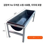 양여물통 염소 먹이통 그릇 대형 축사 둥근 여물통 사료통 강화선반 밥통 급수기 사료 먹이 S.둥근바닥0.8m가축먹이통 : 조선사또