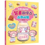 문구용품 사무문구용품 달콤하우스 소워니놀이터 문구사무용품 스퀴시북 사무용품 문구 : 서치플레이스5