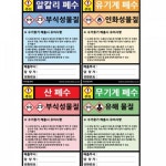 사이언스키트 과학용품 4종1조 T0021 과학실습 ARI 아리랑과학 A 폐수통스티커 과학용 과학준비물 문구용품 : 서치플레이스5