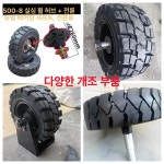 지게차 타이어 교체 고탄성 휠 눈길 바퀴 대형 스노우체인 차량 방지 : JINI직구