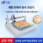 라벨 인쇄 로봇 출력 날짜 난각 달걀 프린터 각인기 : 픽클로