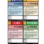 사이언스키트 과학용품 4종1조 T0021 과학실습 ARI 아리랑과학 A 폐수통스티커 과학용 과학준비물 문구용품 : 서치플레이스5