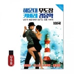 SM USB 해운대 무도장 TF칩선물 음반 차량 칩 노래 : 클로드몰