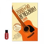 Q USB 708090 통기타라이브 여행 100곡 음반 칩 노래 차량 : 클로드몰