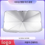 자동차 앞유리 자외선 차단 접이식 선쉐이드 햇빛가리개 고차광 효과 우산형 디자인 차량용 휴대용 성애방지커버 여름철 필수템 : 이상은이네