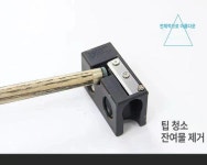 당구 수리 도구 쿠드롱팁 그라인더 버니셔 큐대 큣대 블랙 8합1 : 제주부리는곰