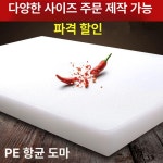 횟집 도마 정육점 조리대 고기 회도마 정육 업소 손질 위생도마 대형 생선도마 고깃집 주방 : 샤인그린