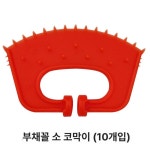송아지 모유방지기 축산 코걸이 젖분리 가시 브링고 신형 강화형 소코너 5개 : 브링고셀