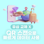 일본이심 eSIM 도쿄 오사카 후쿠오카 삿포로 소프트뱅크 로컬망 5G 데이터무제한 1일 : 유심홀릭
