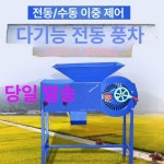 풍구 곡물 선별기 들깨탈곡기 쭉정이 단일상품 분리기 참깨 분류기 농업용 : 스비노스토어