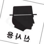 화장실 표지판 신사용 안내 공공장소 건물 남성 업소 부착 알림 방향 공중 : 미책북