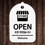 표지판 팻말 푯말 간판 안내판 s3 011 open 오픈 b 부재중 안내표지판 명판 : 나로유통-