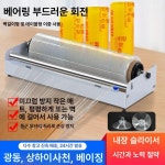 포장랩 디스펜서 컷팅기 다용도 업소용 이하 랩커터 식당 30x300 랩 : 대조