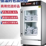 온장고 살균 피부관리실 5 D. 새로운 단일 도어 약품 가방 가열 캐비닛, A. 공식 표준 : 유앤율