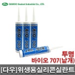 다우 바이오707S 실리콘 투명 270ml 욕실용 주방용 실란트 욕조 싱크대 곰팡이 보수 : 리안유통506