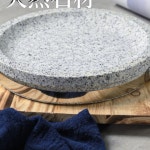 구이용 삽겸살 돌판 곱돌판 접시 돌솥 업소용 미니 원형 : chanamarket