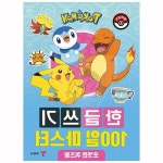 늘우 포켓 한글쓰기 마스터 어휘력 유치원선물 : 늘우