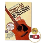 더지엠 USB 7080+90통기타라이브여행100곡hij311 : 샵팡L