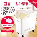 대용량 밀폐 진공쌀통 쌀통10kg 쌀통20kg 플립 뚜껑 15L 계량컵 포함 : 시로동산