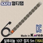 SAFE 멀티탭 5m 접지 알루미늄 10구zab653 : 핑크미L