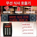 대기 호출기 음식점 테이블 레스토랑 콜벨 번호 무선 클래식 모델 방수 키보드 단독구매 : 만인픽셀