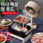휴대용 후드 테이블 리튬배터리 식탁 이동식 캠핑용 각도조절 무선 공기 2400mAh 충전형 테이블 미니 후드 : 고르당상점