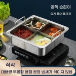 4분할 냄비 업소용 마라탕 오뎅탕 국물 냉면 식당용 전골 훠궈 스텐 : 구구구잡화
