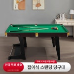 멀티 당구대 탁구대 가정용 파티룸 폴딩 실내 바퀴 있는 스탠딩 블랙프레임 그린천 : 판다판다상사
