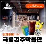 [초등교사자격] 경주 국립경주박물관 초등 역사 한국사 체험 방학 특강 어린이 역사체험학습 도슨트 해설 수업 by 티처투어 : 아이고고