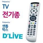 매직온 450 백색 전TV 딜라이브 셋톱박스 통합 리모컨 : 그마트