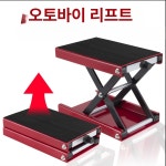 오토바이 리프트 카센터 자키 바이크 브래킷 유압 작키 오토바이 정비용 리프터 수동 타이어 교체 받침대 플랫폼 : 리블리온02