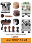 에스프레소 커피 디스트리뷰터 자동레벨링 58mm 마카롱 압력 푸쉬템퍼 58mm 스탠딩 호두나무 3피스 세트 : 시티글로벌-해외구매대행