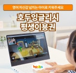 [한정특가] 호두잉글리시 평생이용권 | 온라인, PC by 호두랩스 : 아이고고