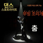 무대 핀조명 공연 100W 원격 차가운 행사장 모델 교회 연극 제어 행사 : 아이원스