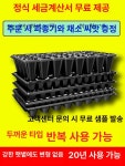 농사용 모종 판 발아 원예 재배 72구 육묘 구멍 세트 특두꺼운 50구 3개 + 특두꺼운 트레이 3개 : Bigbucks