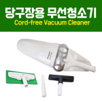 당구장용 파워 무선 청소기 / 당구대청소 당구대관리 (파워 무선 청소기) : 영일당구재료