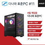 다나와표준PC 게임용 250811 (16GB, M.2 500GB) 조립컴퓨터 / M : 마이피씨샵