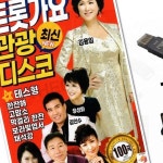트롯가요 관광디스코 여행댄스 뮤직메모리 : 리은 트레이드