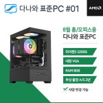 다나와표준PC 홈/오피스용 250801 (8GB, SSD 240GB) 조립컴퓨터 / M : 마이피씨샵