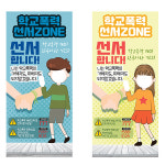 [소영] 초등학생학교폭력금지선서존 : 닥터메디
